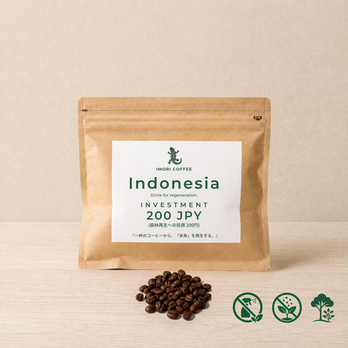 インドネシア フォレストグリーン 200g